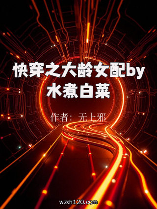 快穿之大龄女配by水煮白菜