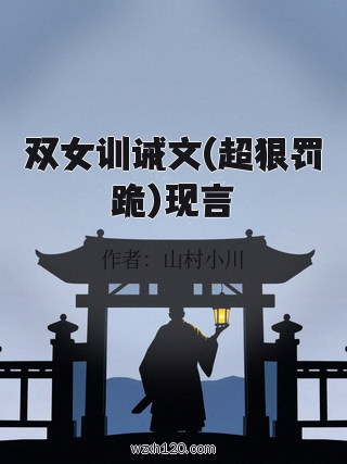 双女训诫文(超狠罚跪)现言