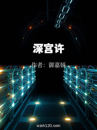 深宫许