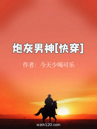 炮灰男神[快穿]
