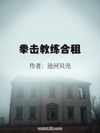 拳击教练合租
