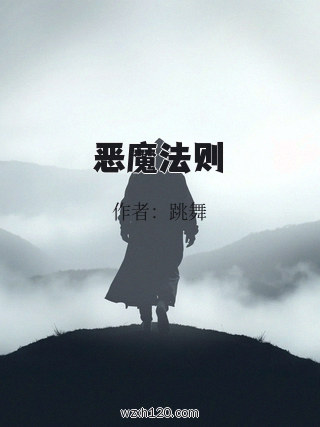 恶魔法则