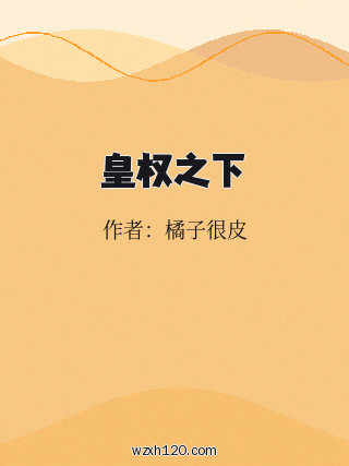 皇权之下