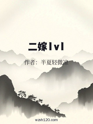 二嫁1v1