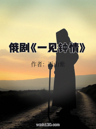 俄剧《一见钟情》