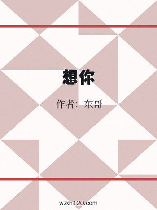 想你