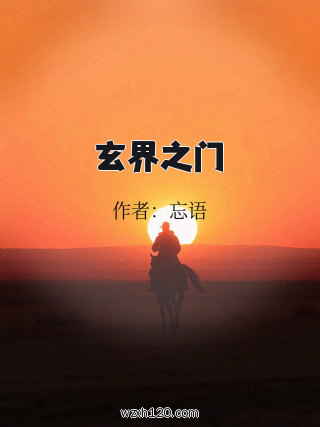 玄界之门
