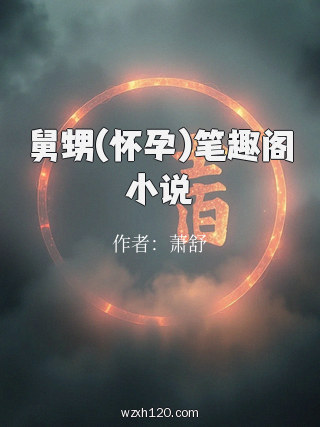 舅甥(怀孕)笔趣阁小说
