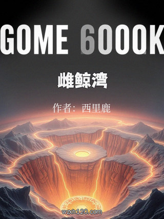 雌鲸湾
