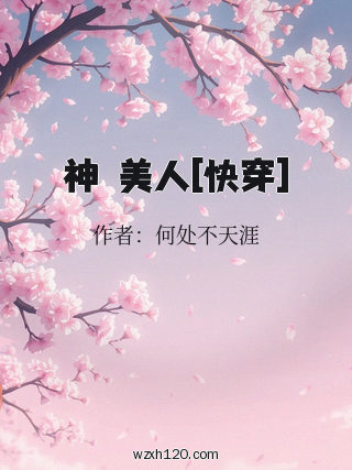 神祇美人[快穿]
