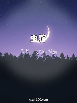 虫狩