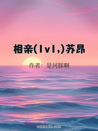 相亲(1v1,)苏昂