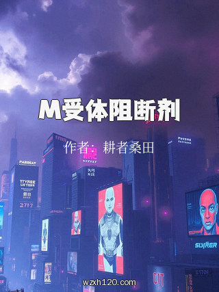 M受体阻断剂