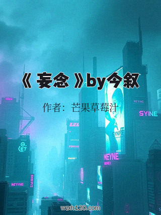 《 妄念 》by今叙