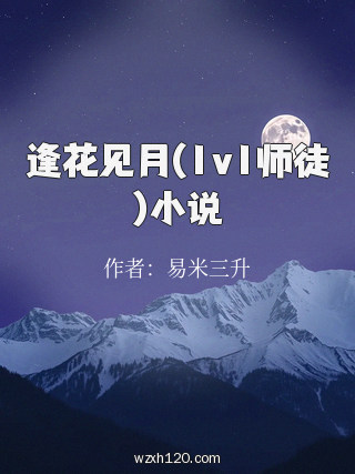 逢花见月(1v1师徒)小说