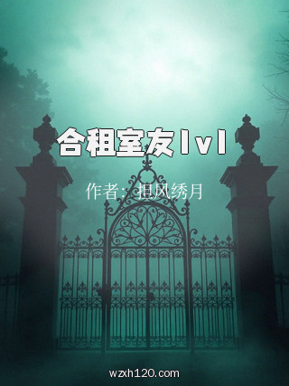 合租室友1v1