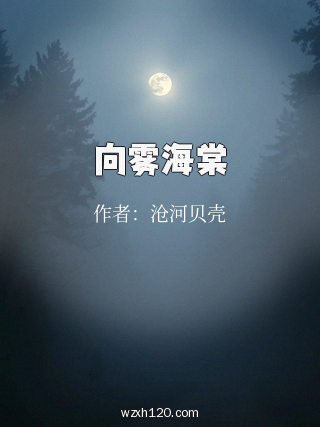向雾海棠
