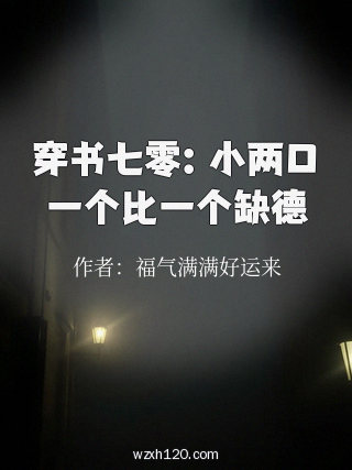 穿书七零:小两口一个比一个缺德