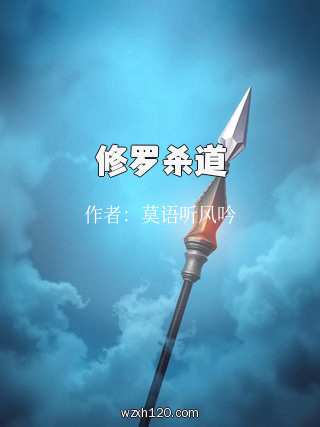 修罗杀道