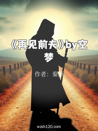 《再见前夫》by空梦