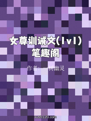 女尊训诫文(1v1)笔趣阁