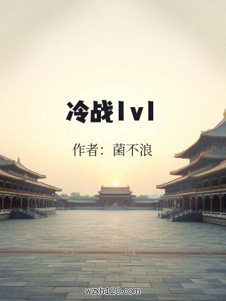冷战1v1