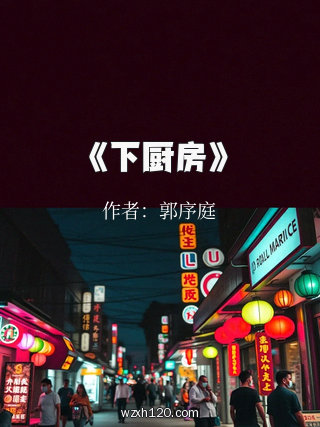 《下厨房》