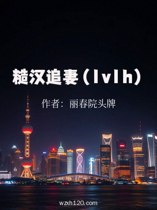糙汉追妻(1v1h)