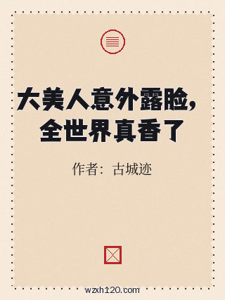 大美人意外露脸,全世界真香了