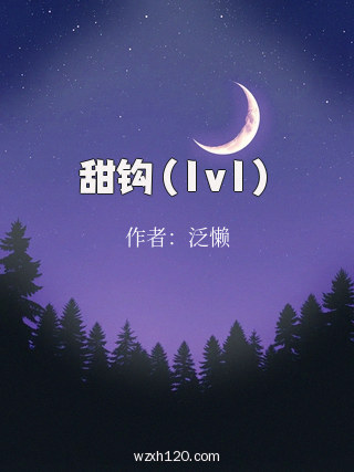 甜钩(1v1)