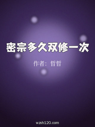 密宗多久双修一次