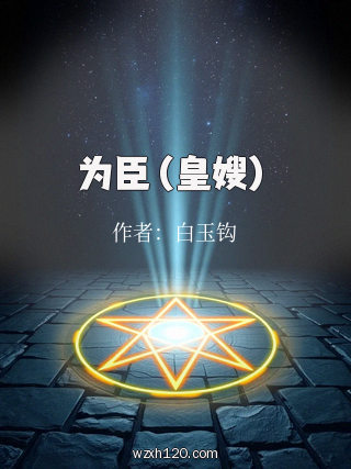 为臣(皇嫂)