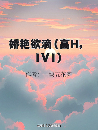 娇艳欲滴(高H,1V1)