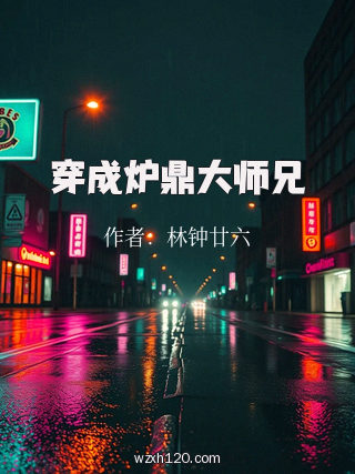 穿成炉鼎大师兄