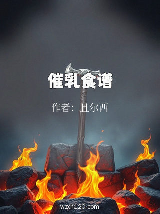 催乳食谱