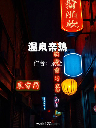 温泉亲热