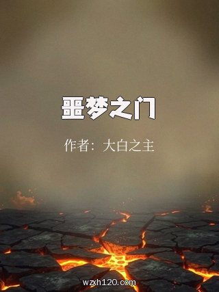 噩梦之门