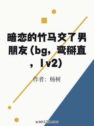 暗恋的竹马交了男朋友(bg,弯掰直,1v2)