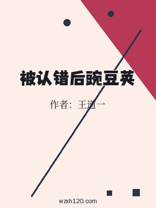被认错后豌豆荚