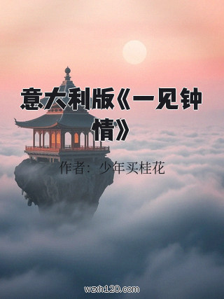 意大利版《一见钟情》