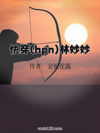快穿(hpn)林妙妙
