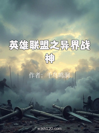英雄联盟之异界战神