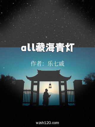 all藏海青灯