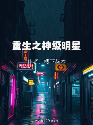 重生之神级明星