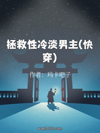拯救性冷淡男主(快穿)