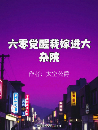 六零觉醒我嫁进大杂院
