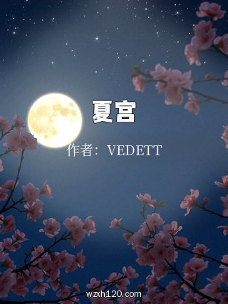 夏宫