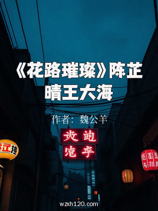 《花路璀璨》陈芷晴王大海