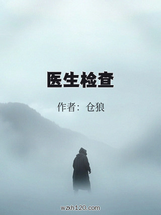医生检查