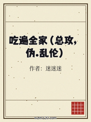 吃遍全家(总攻,伪.乱伦)